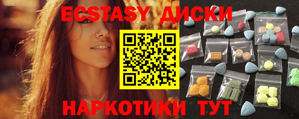 Кисловодск  Экстази диски  Экстази 300 mg  Вход с VPN 