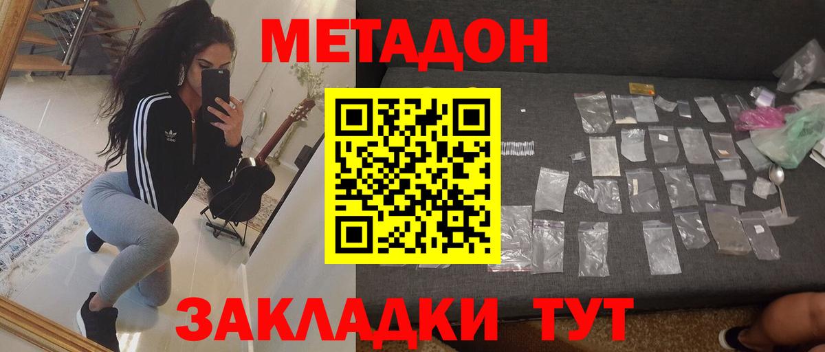 Кисловодск  Метадон VHQ  Вход с VPN 