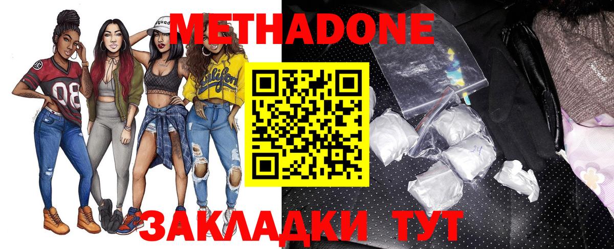 МЕТАДОН methadone Кисловодск